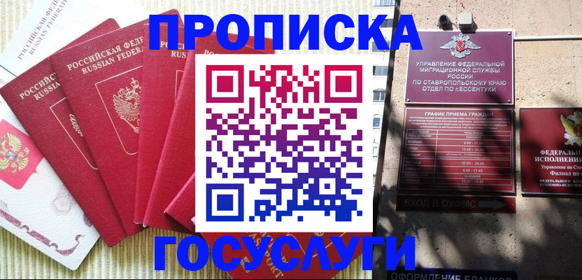 временная регистрация для всех в Петровске