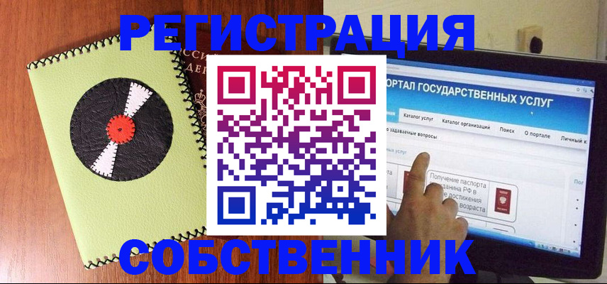 прописка от собственника в Петровске